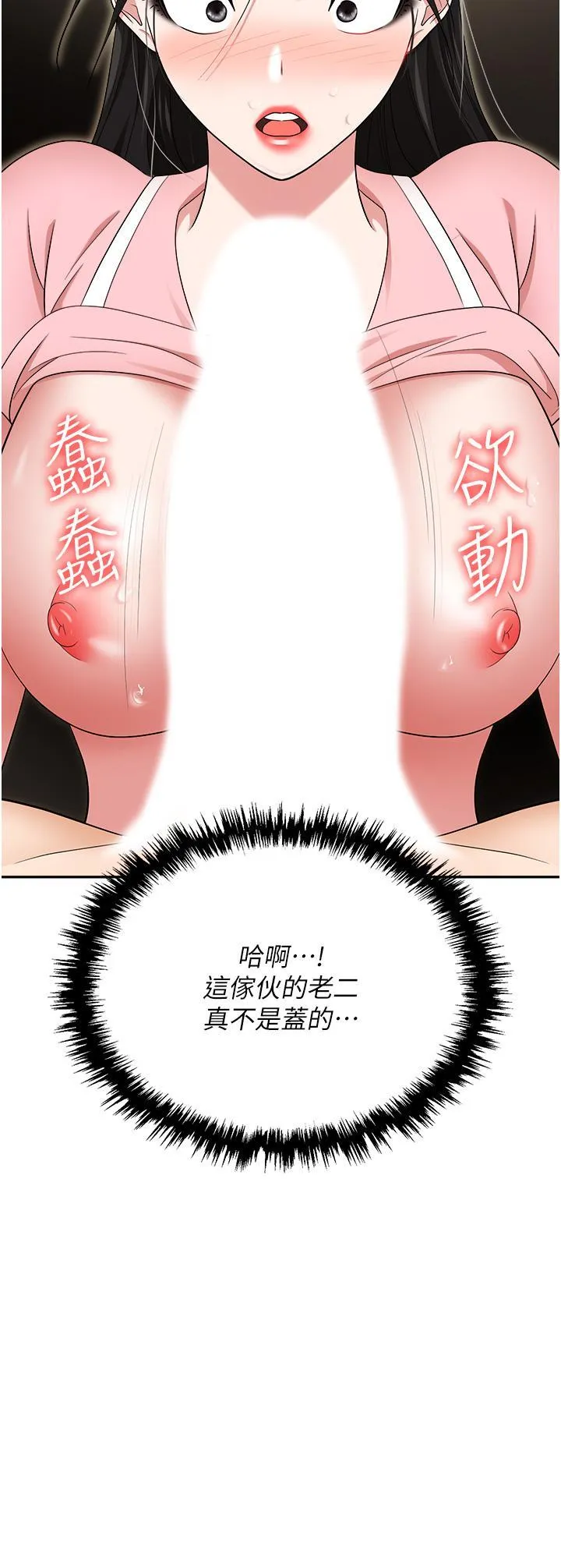 职场陷阱 第49话 教导问题学生的第一堂课