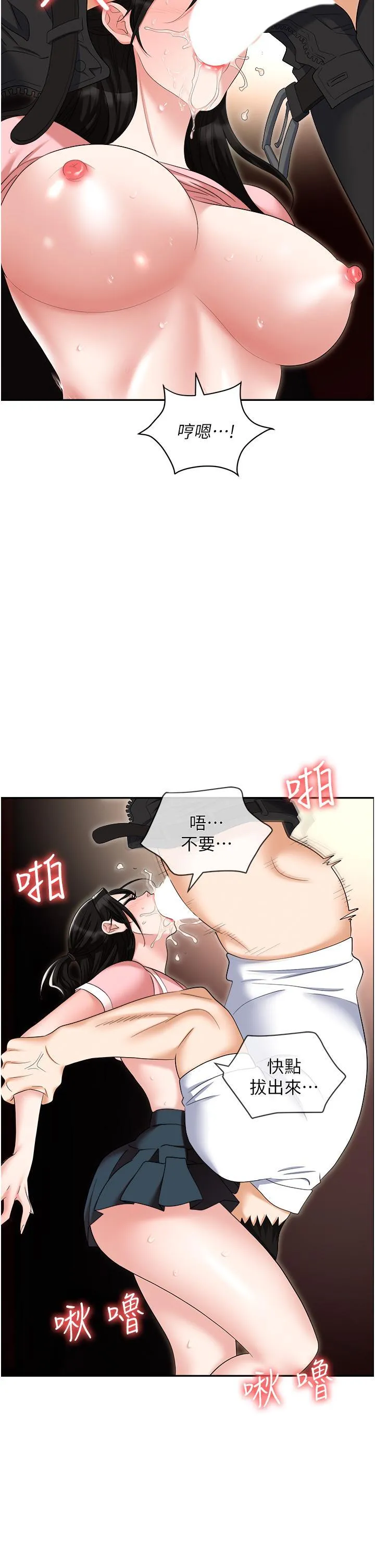 职场陷阱 第49话 教导问题学生的第一堂课