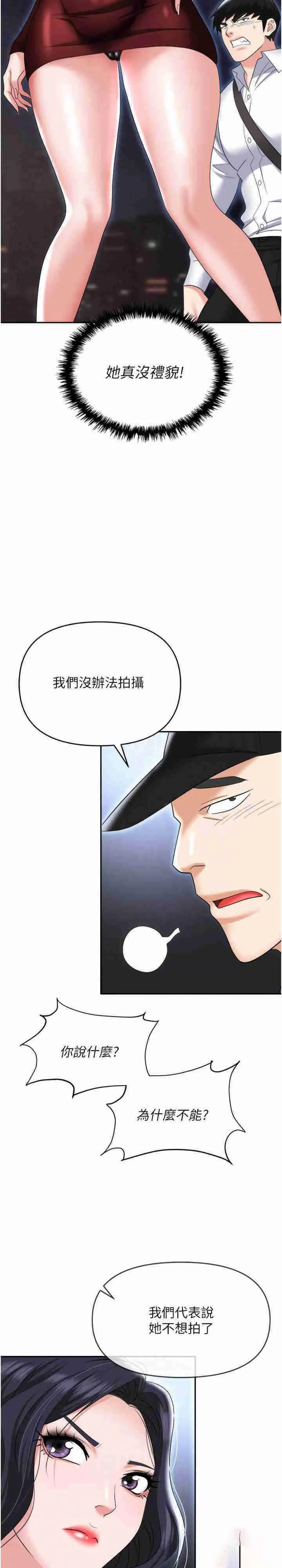 职场陷阱 第65话-为什么他就可以上妳？