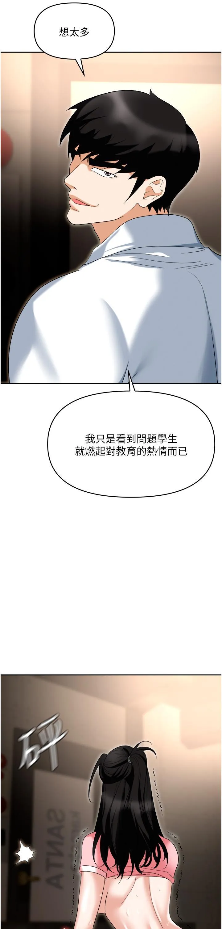 职场陷阱 第49话 教导问题学生的第一堂课