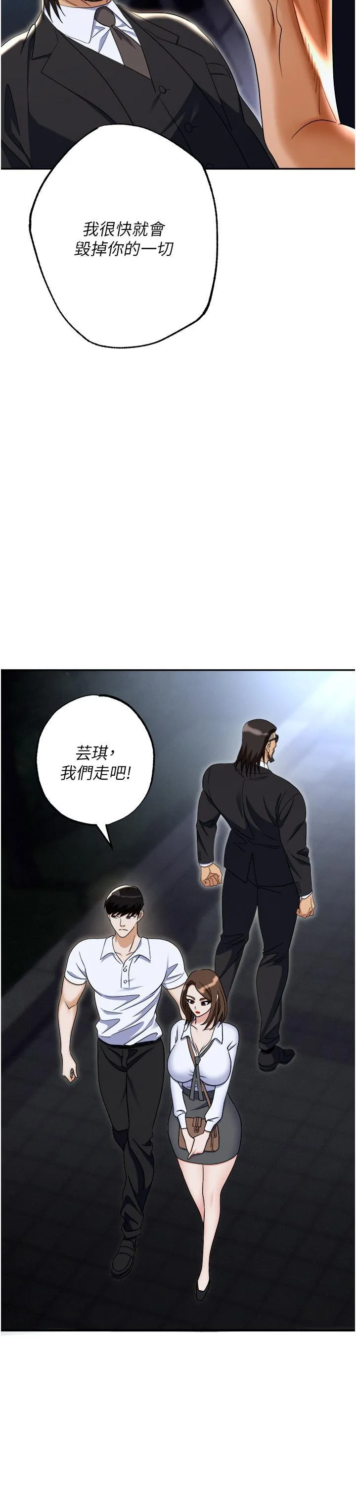 职场陷阱 第52话 要不要去开房间?