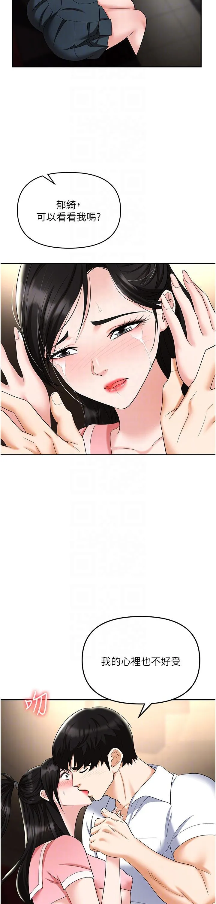 职场陷阱 第49话 教导问题学生的第一堂课