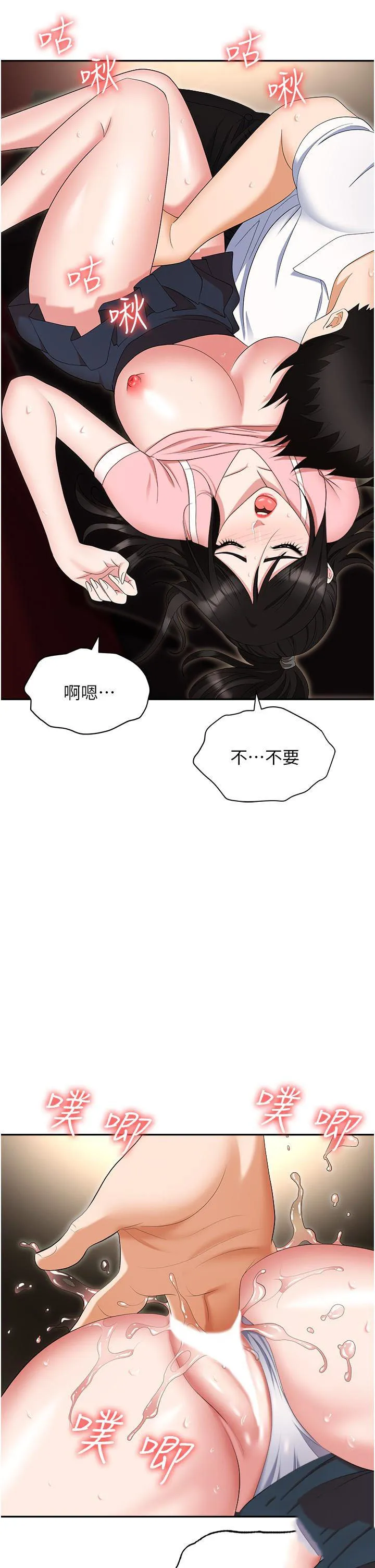 职场陷阱 第49话 教导问题学生的第一堂课