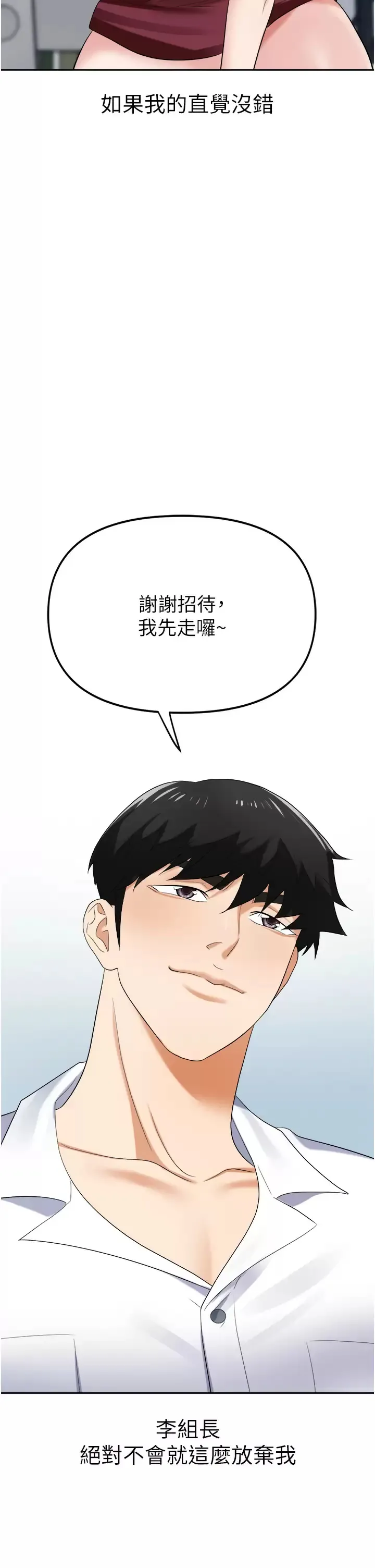 职场陷阱 第20话 帐篷活春宫