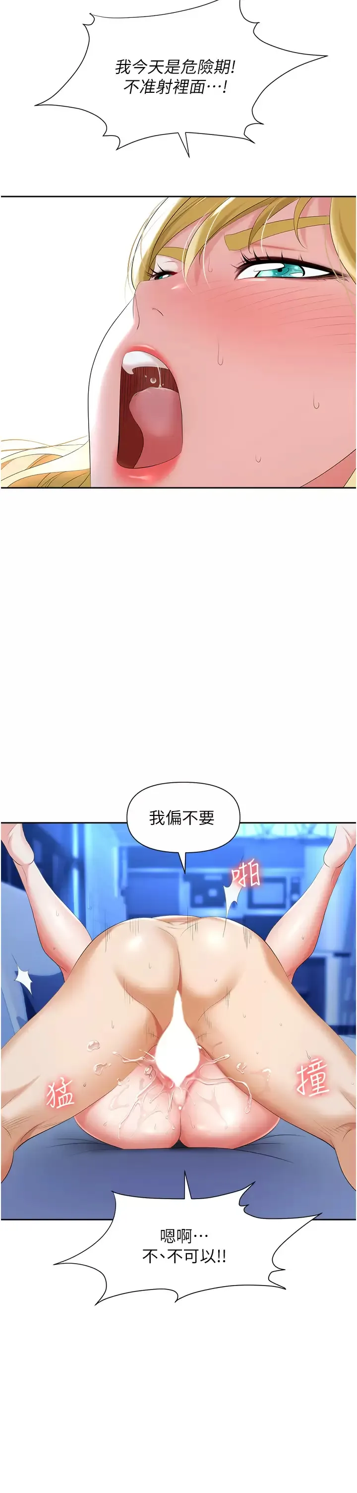 职场陷阱 第4话 让你变成我的形状!