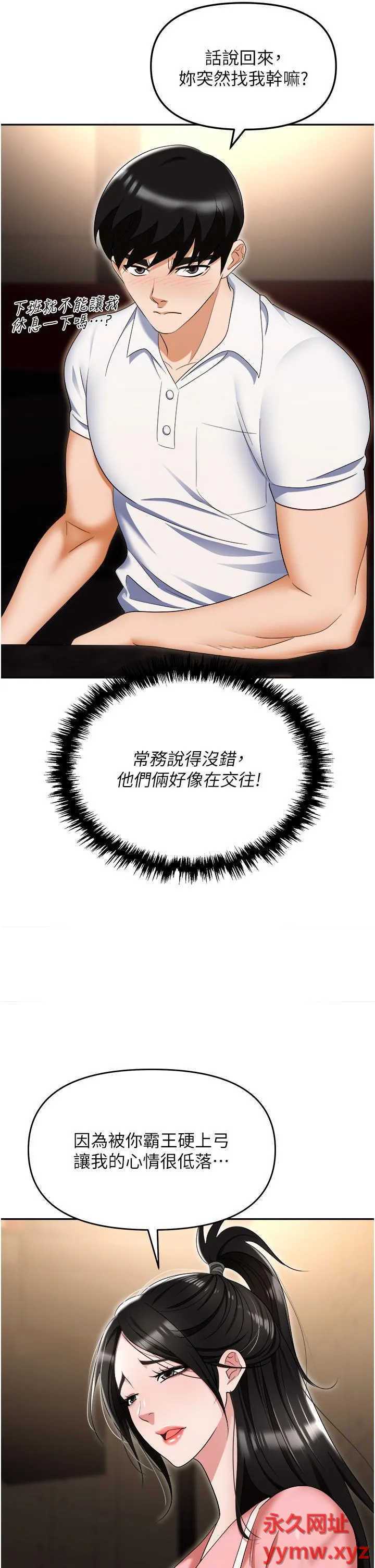 职场陷阱 第49话 教导问题学生的第一堂课