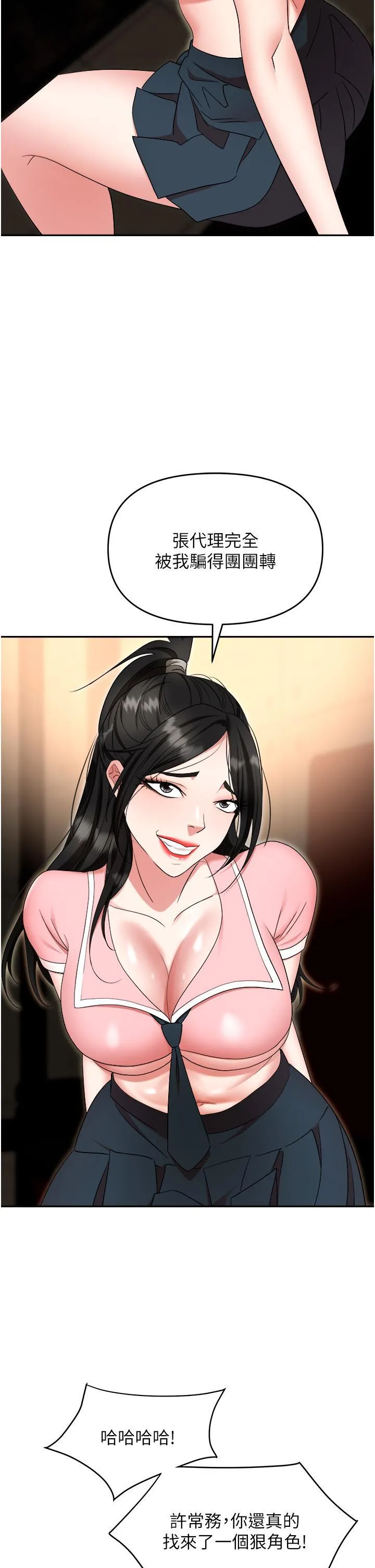 职场陷阱 第49话 教导问题学生的第一堂课