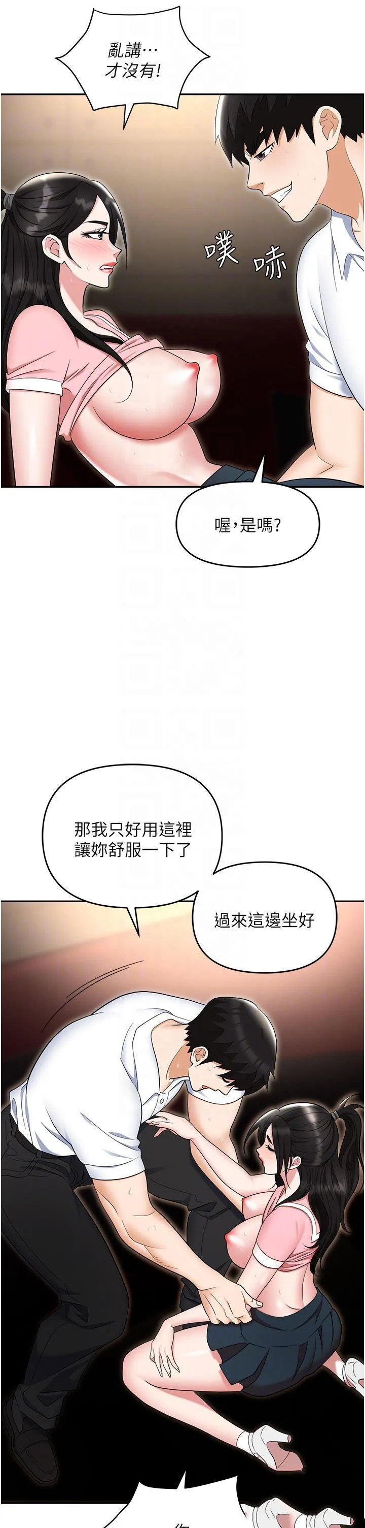 职场陷阱 第49话 教导问题学生的第一堂课