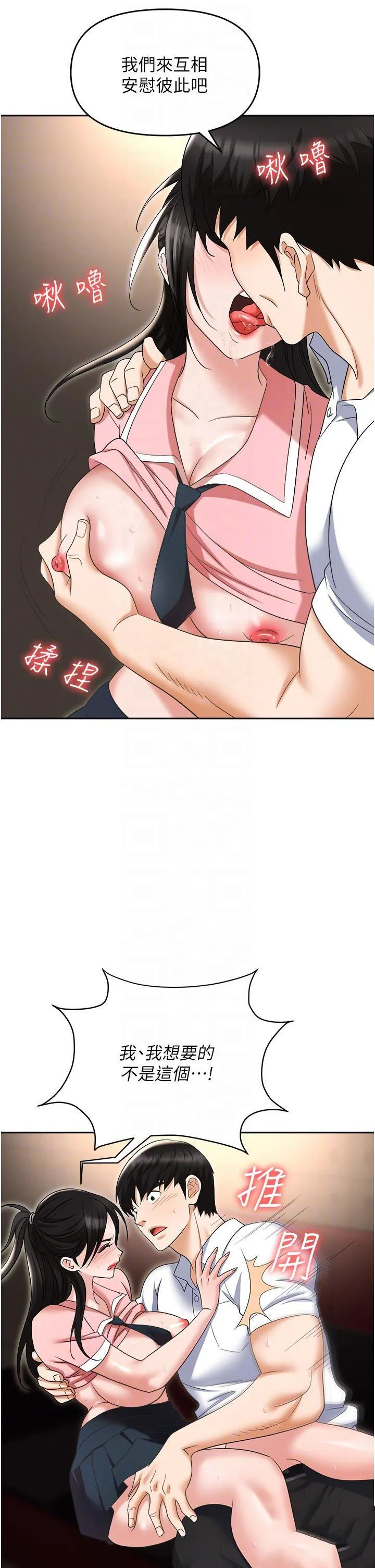 职场陷阱 第49话 教导问题学生的第一堂课
