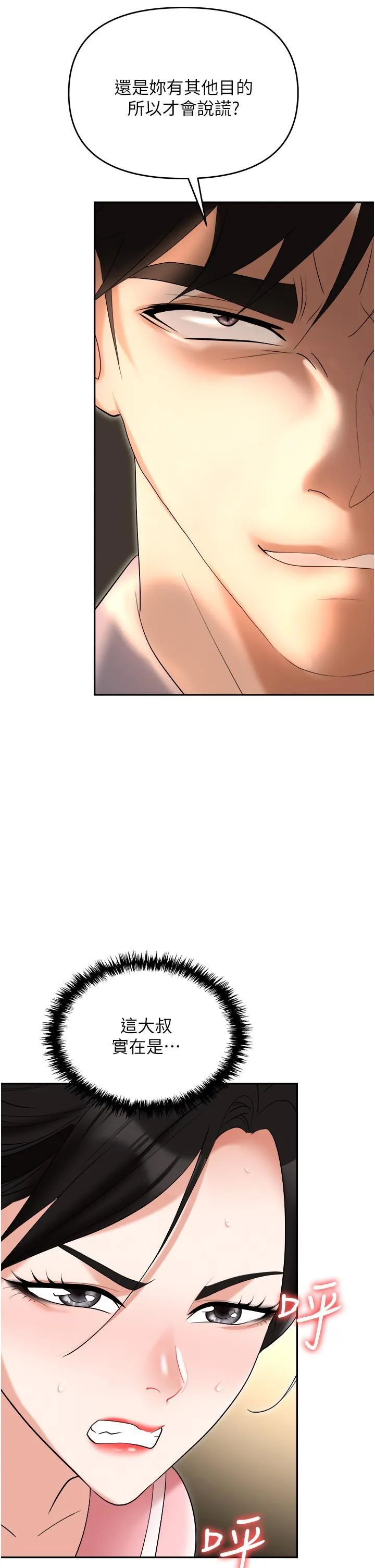 职场陷阱 第49话 教导问题学生的第一堂课