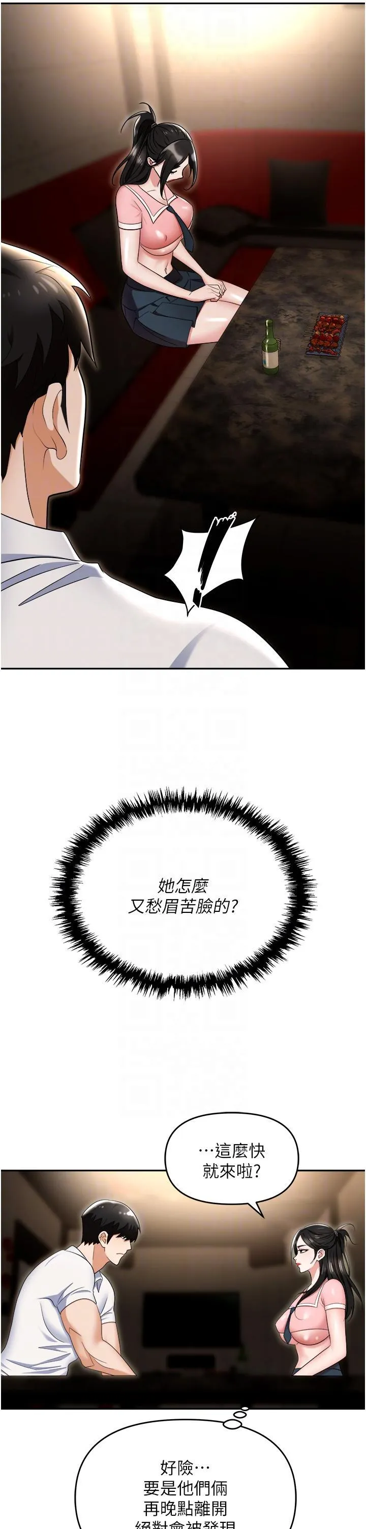 职场陷阱 第49话 教导问题学生的第一堂课