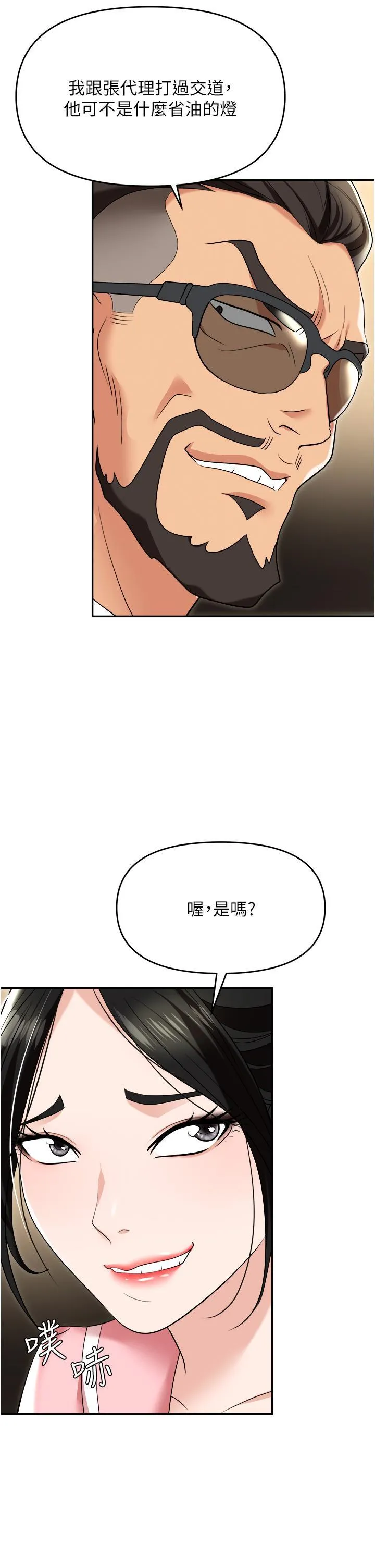 职场陷阱 第49话 教导问题学生的第一堂课