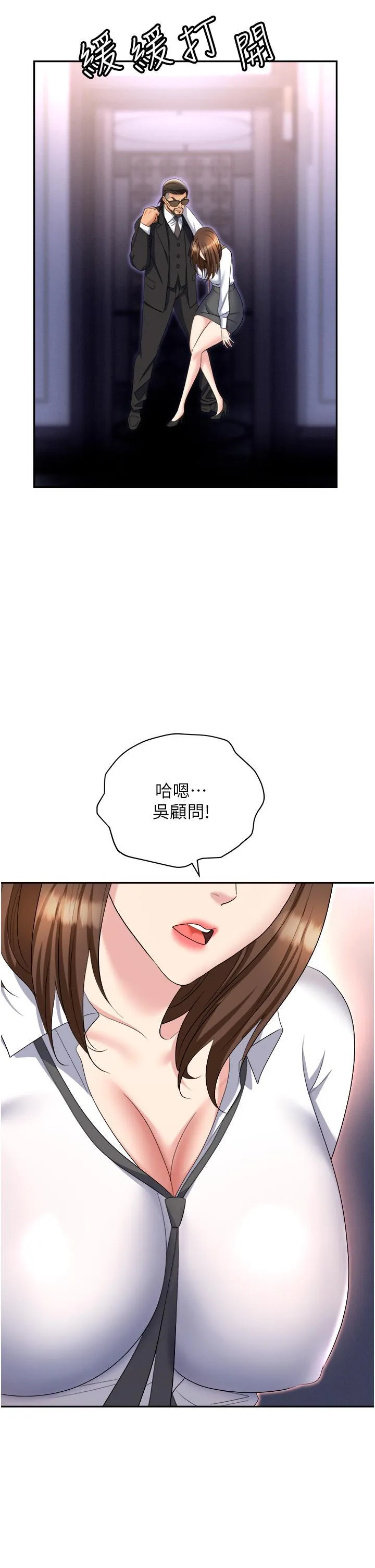 职场陷阱 第52话 要不要去开房间?