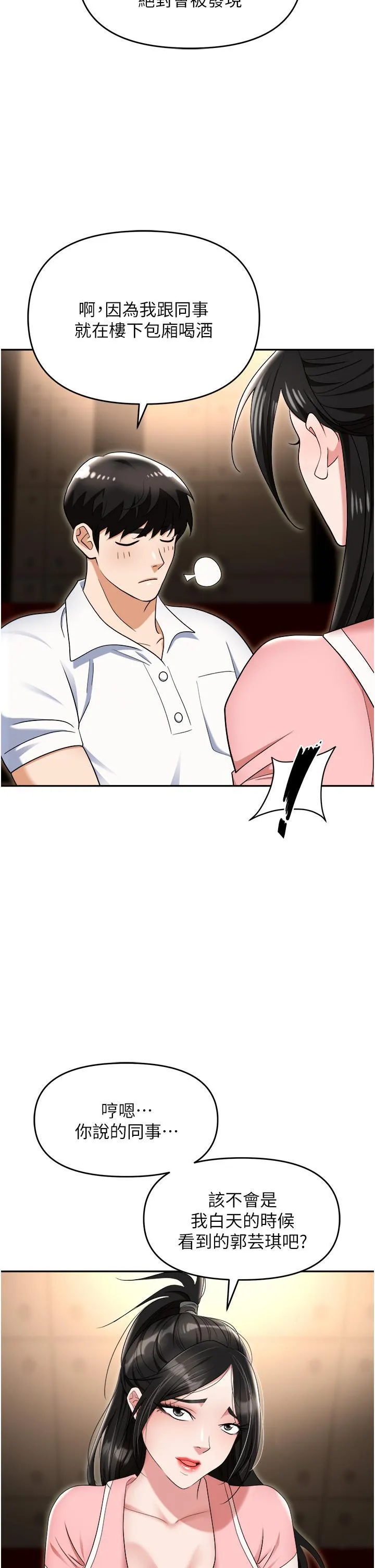 职场陷阱 第49话 教导问题学生的第一堂课