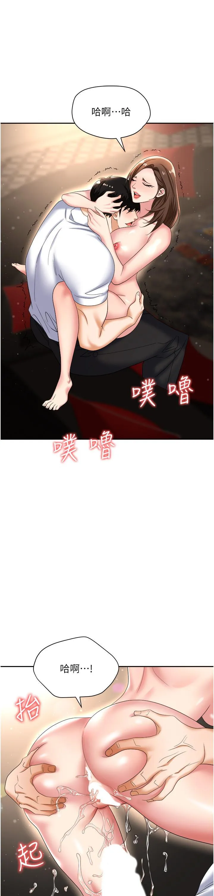 职场陷阱 第49话 教导问题学生的第一堂课
