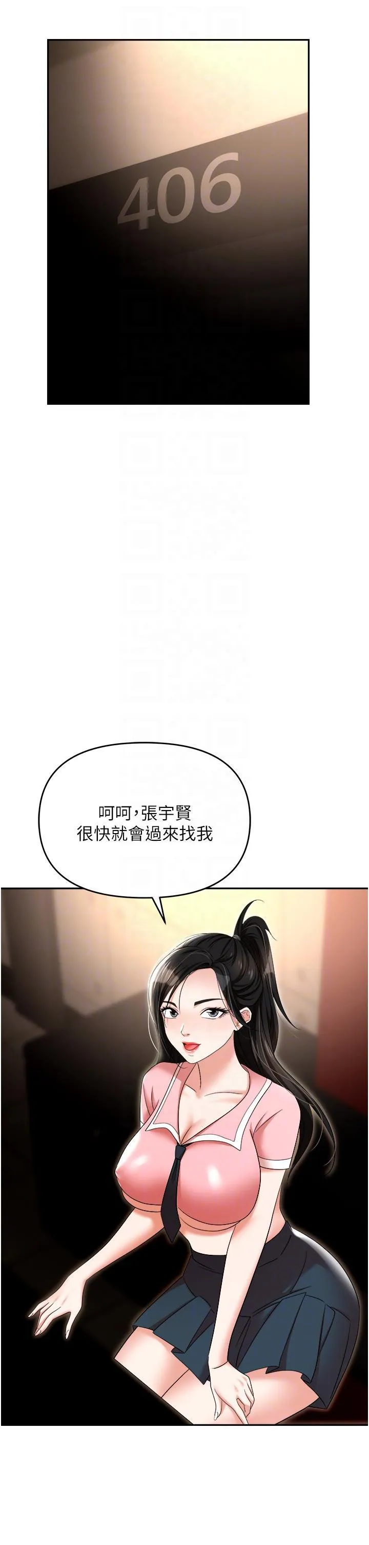 职场陷阱 第49话 教导问题学生的第一堂课