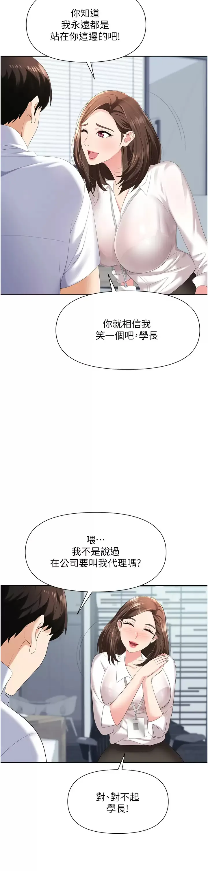 职场陷阱 第3话 复仇反攻的开始