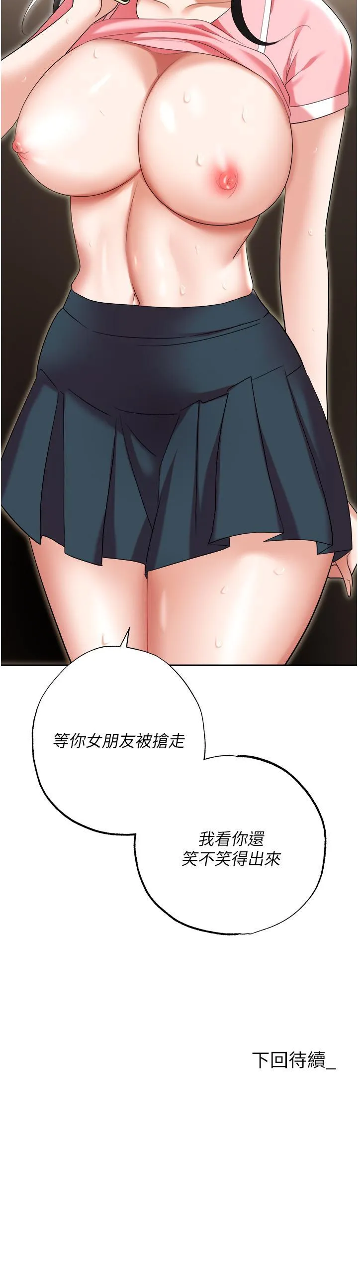 职场陷阱 第49话 教导问题学生的第一堂课
