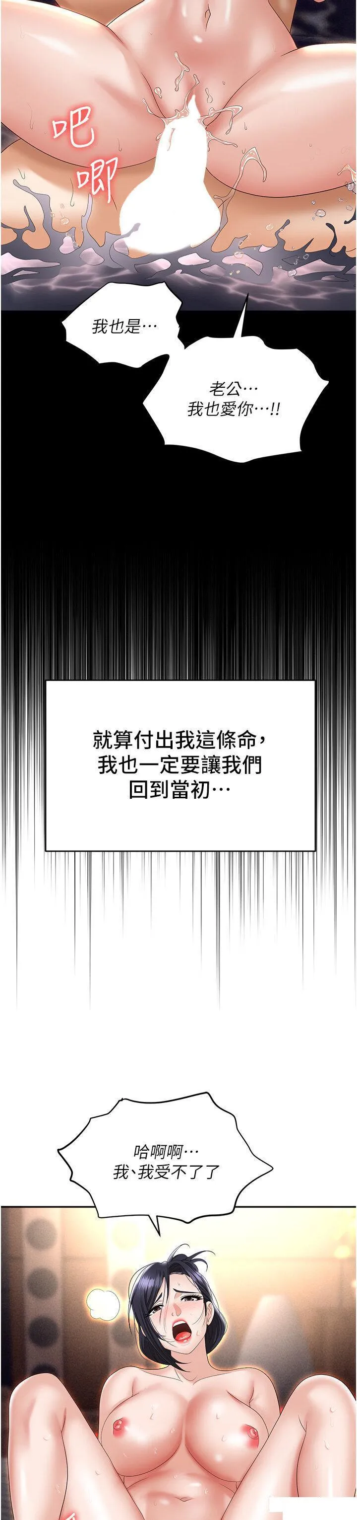 职场陷阱 第64话_在老公面前被侵犯