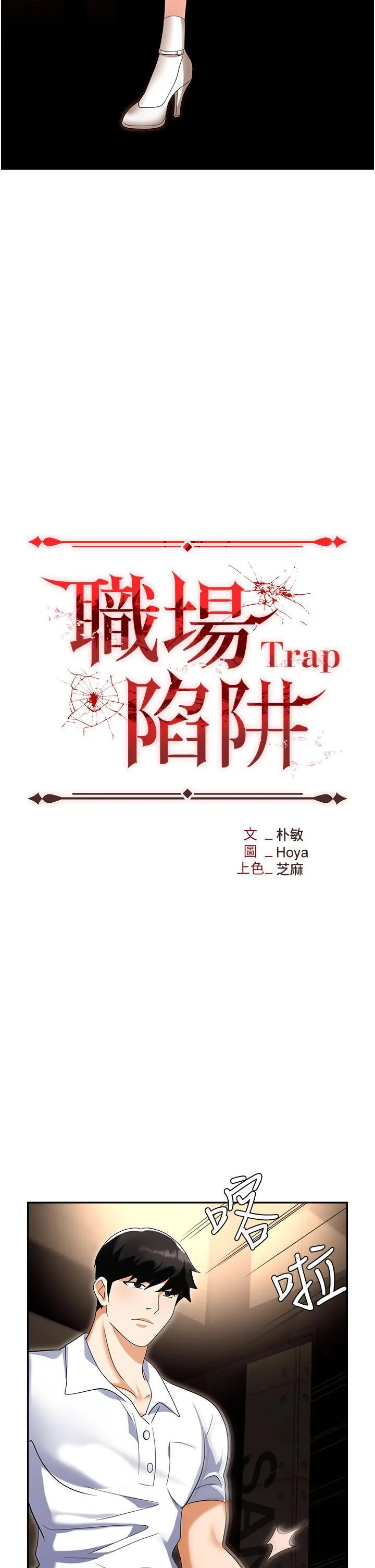 职场陷阱 第49话 教导问题学生的第一堂课