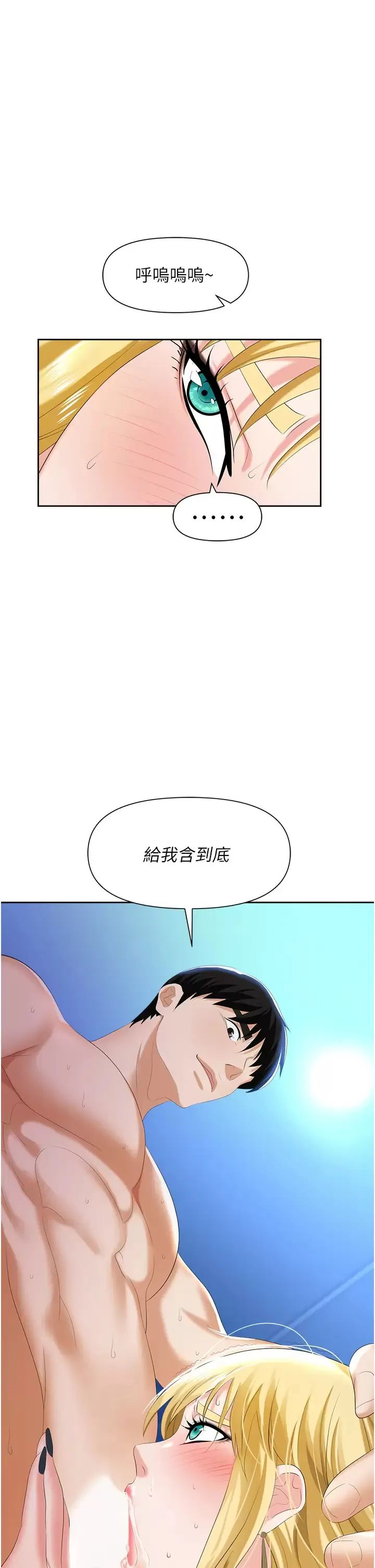 职场陷阱 第4话 让你变成我的形状!