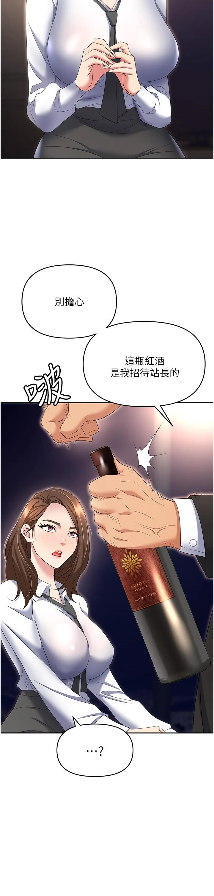 职场陷阱 第52话 要不要去开房间?