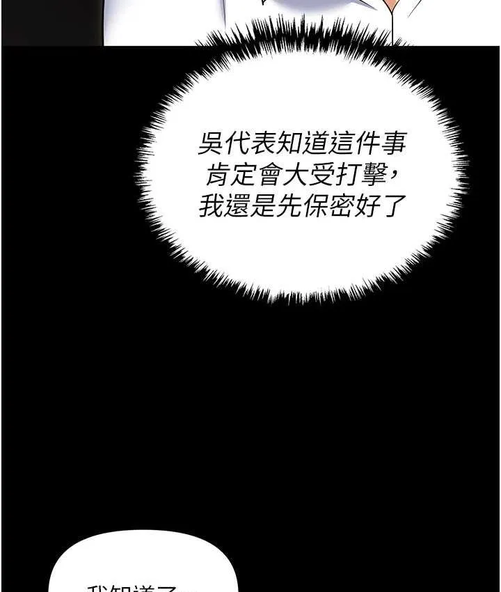 职场陷阱 第84话-太太，请展现你的「诚意」