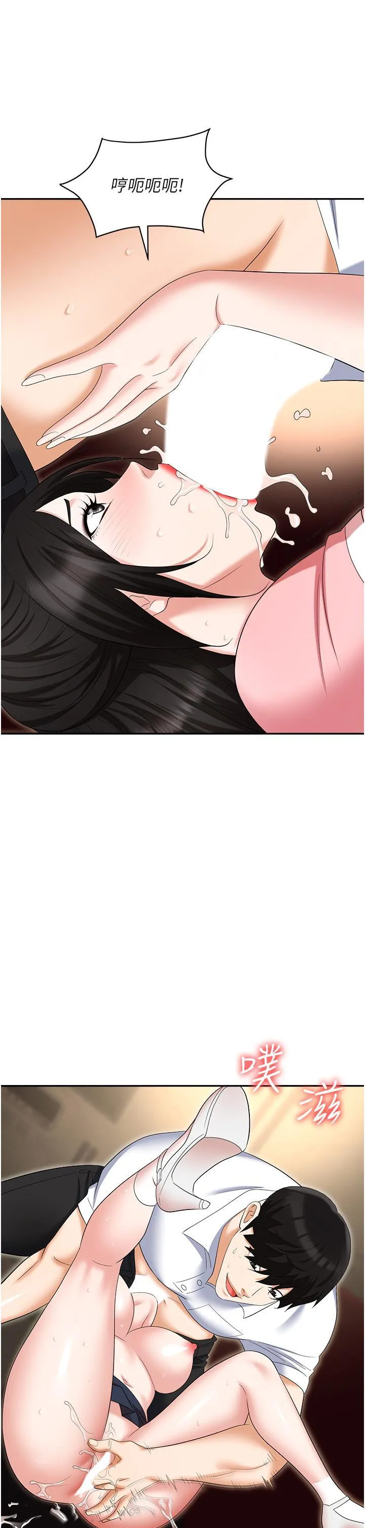 职场陷阱 第49话 教导问题学生的第一堂课