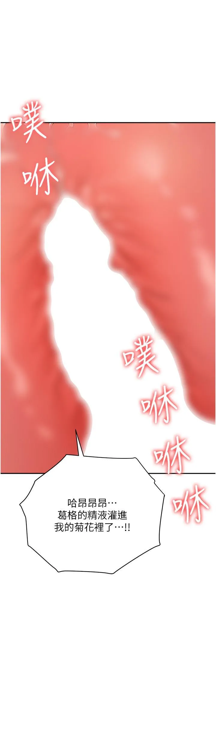 职场陷阱 第51话 被前后「灌醉」的感觉