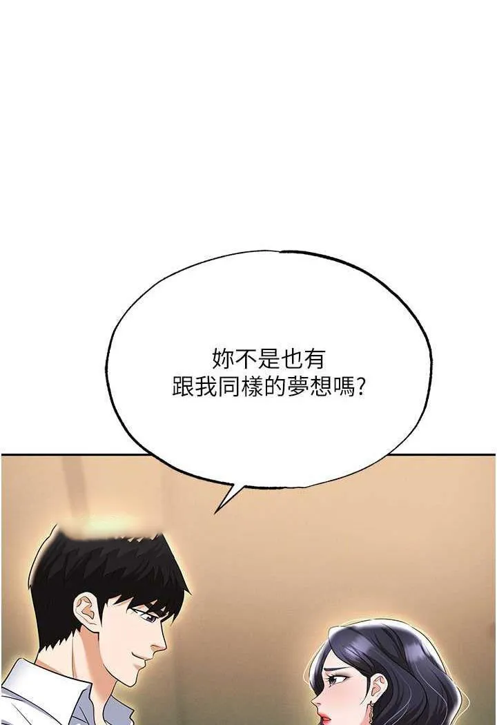 职场陷阱 第74话-臣服于大肉棒的性奴