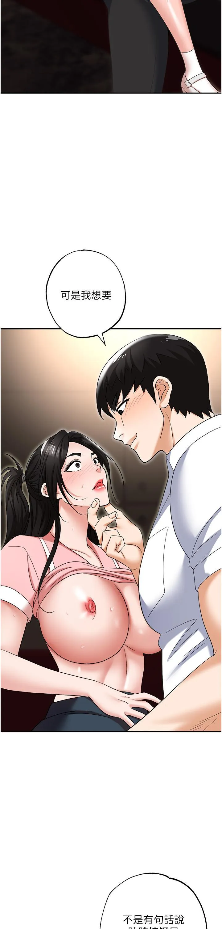 职场陷阱 第49话 教导问题学生的第一堂课
