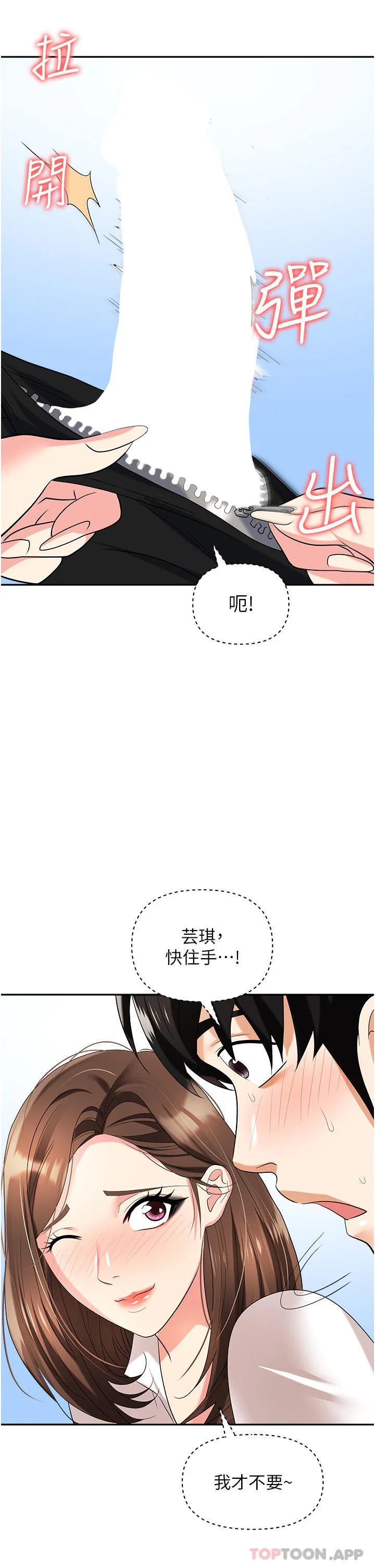 职场陷阱 第34话-我要吃掉一万颗鲍鱼