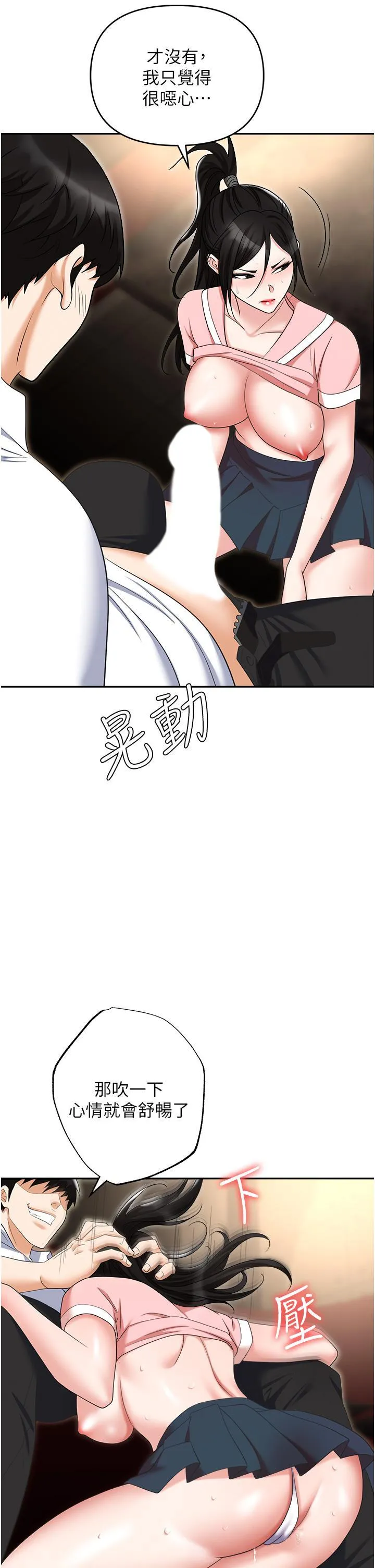 职场陷阱 第49话 教导问题学生的第一堂课
