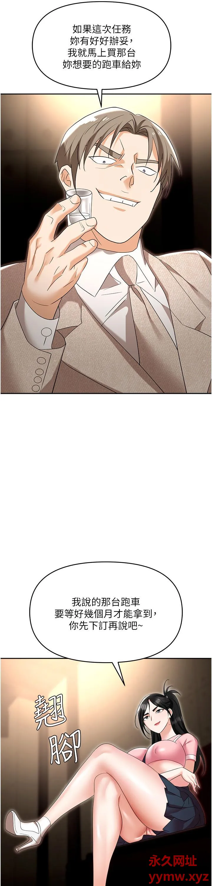 职场陷阱 第49话 教导问题学生的第一堂课