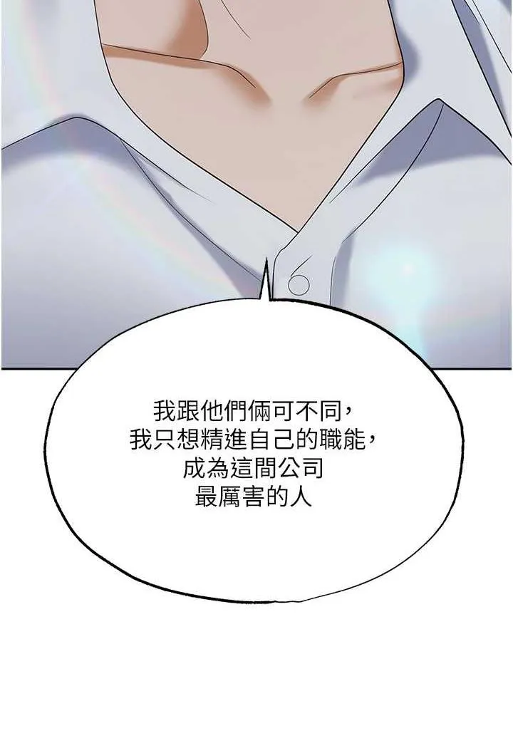 职场陷阱 第74话-臣服于大肉棒的性奴