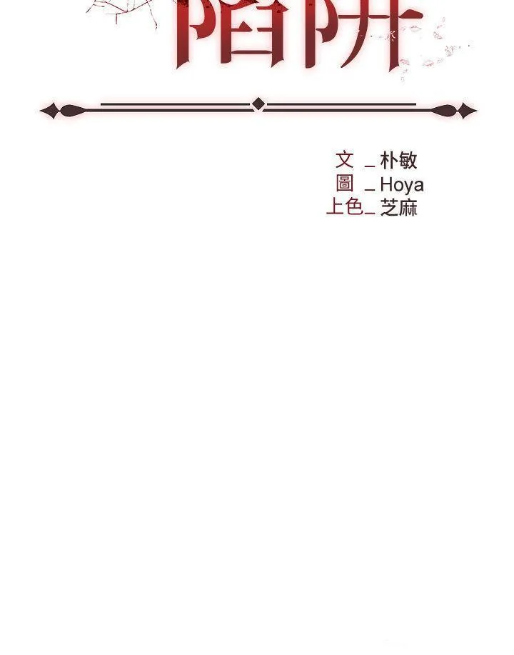 职场陷阱 第64话_在老公面前被侵犯