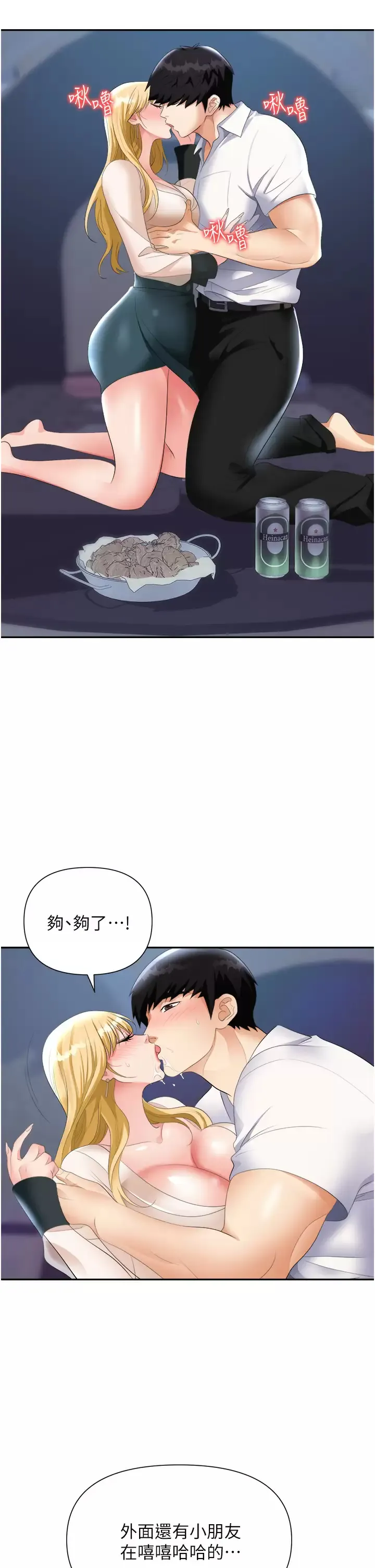 职场陷阱 第20话 帐篷活春宫