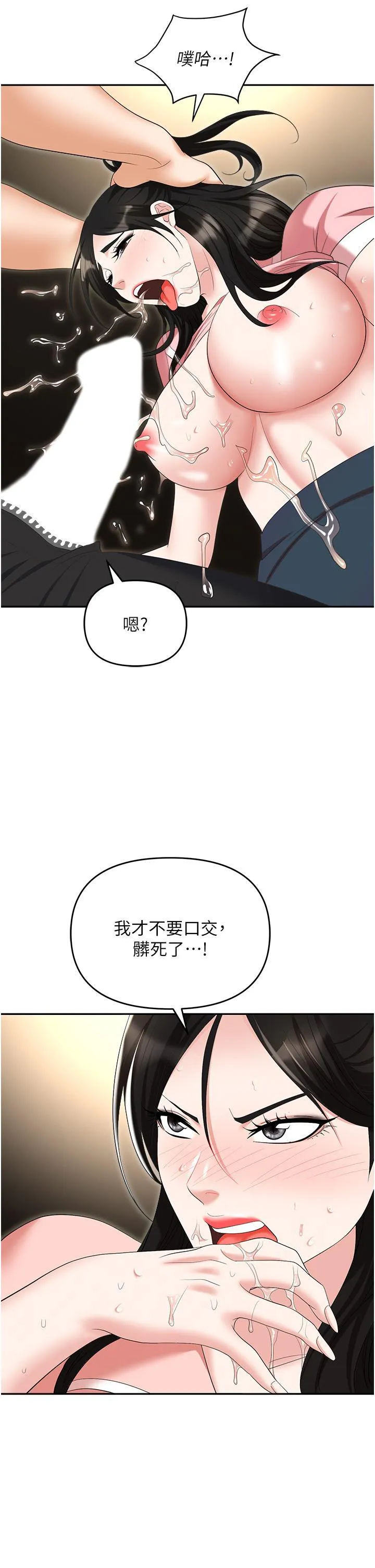 职场陷阱 第49话 教导问题学生的第一堂课
