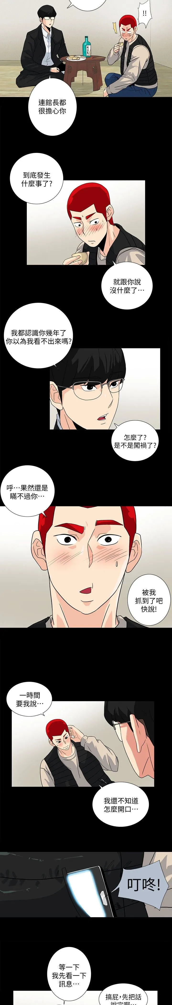 隐密的诱惑 第8话-和英无法理解的内心