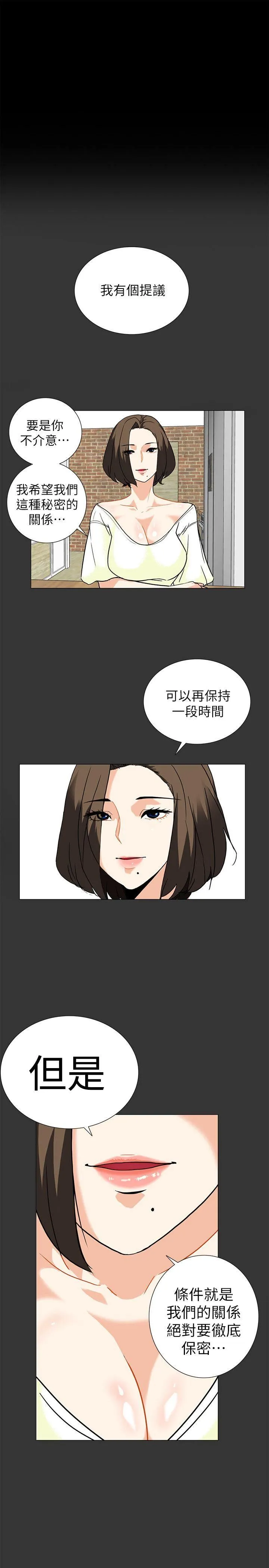 隐密的诱惑 第7话-摆脱童贞的日子