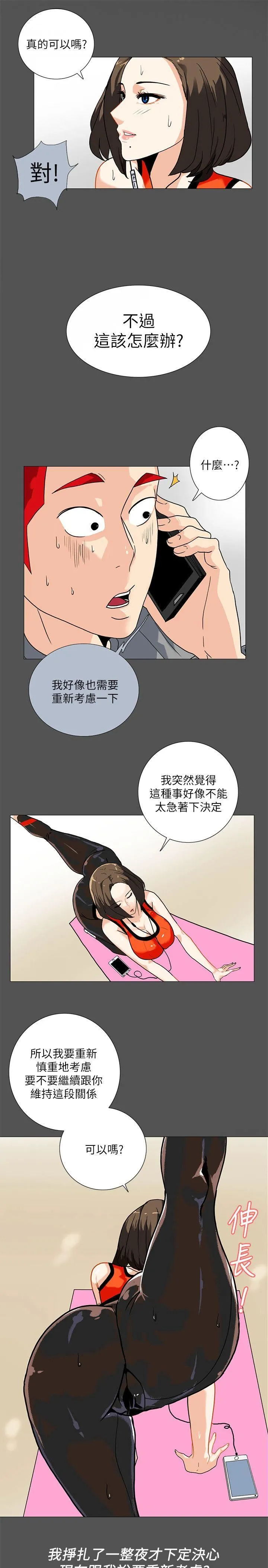 隐密的诱惑 第8话-和英无法理解的内心
