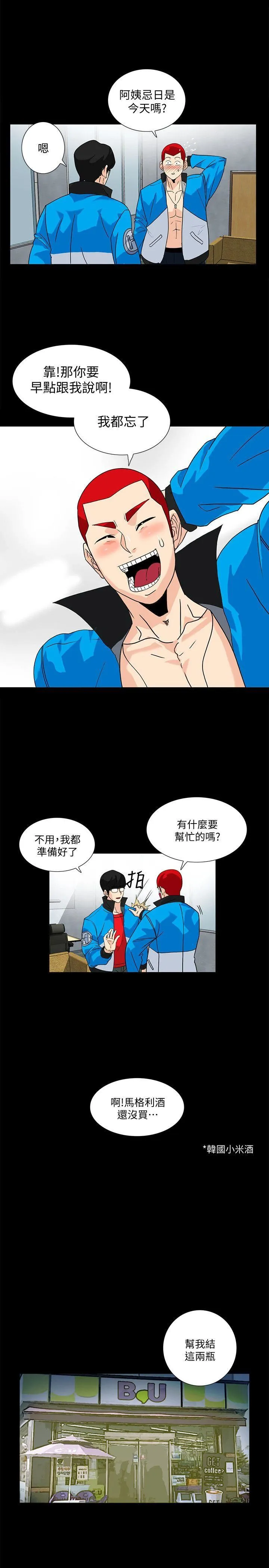 隐密的诱惑 第8话-和英无法理解的内心