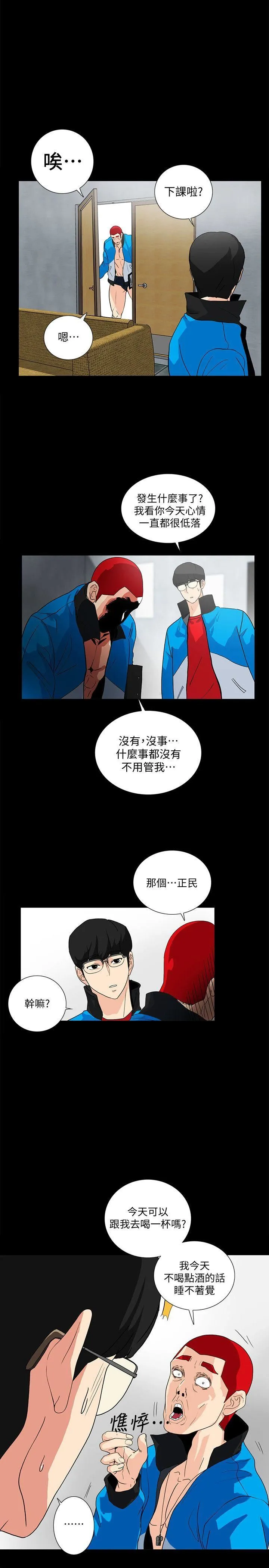 隐密的诱惑 第8话-和英无法理解的内心