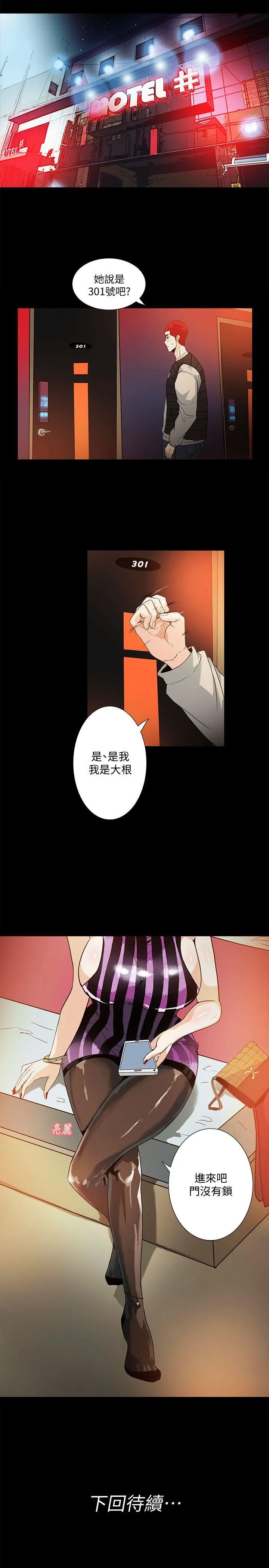隐密的诱惑 第8话-和英无法理解的内心