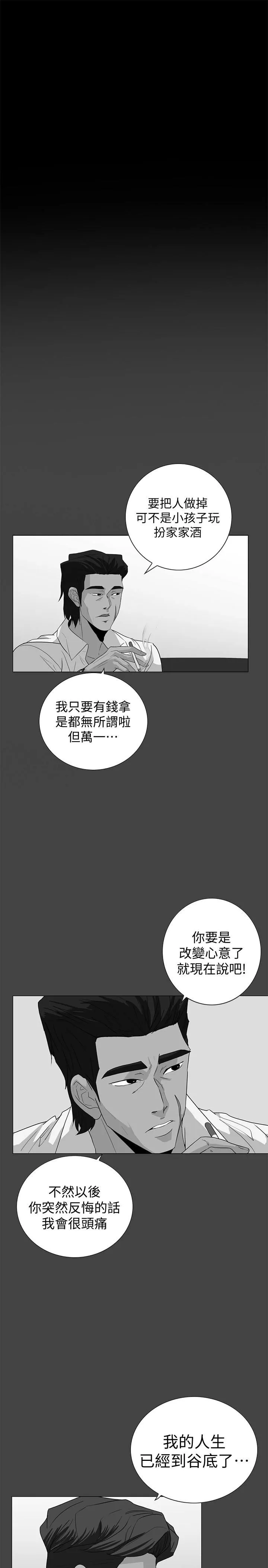 隐密的诱惑 第28话-在眼前被强暴的老婆