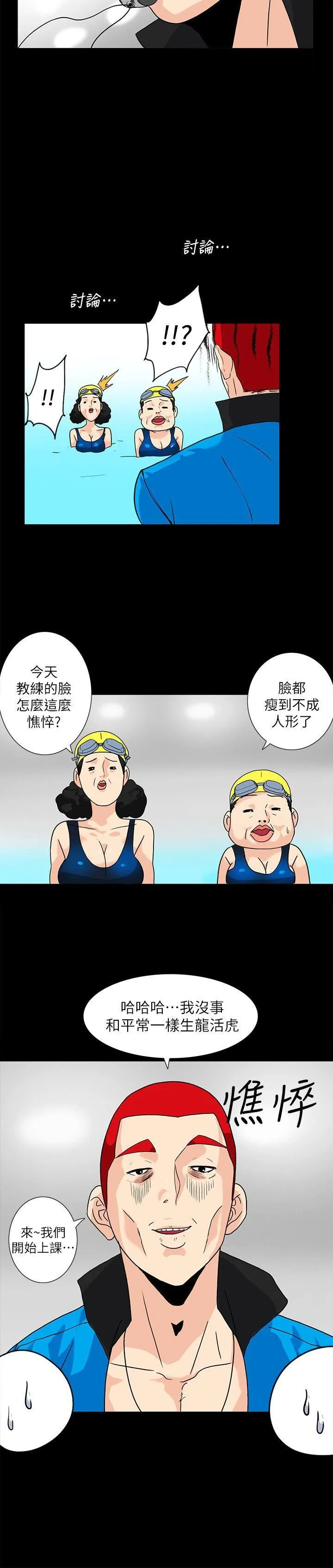 隐密的诱惑 第8话-和英无法理解的内心