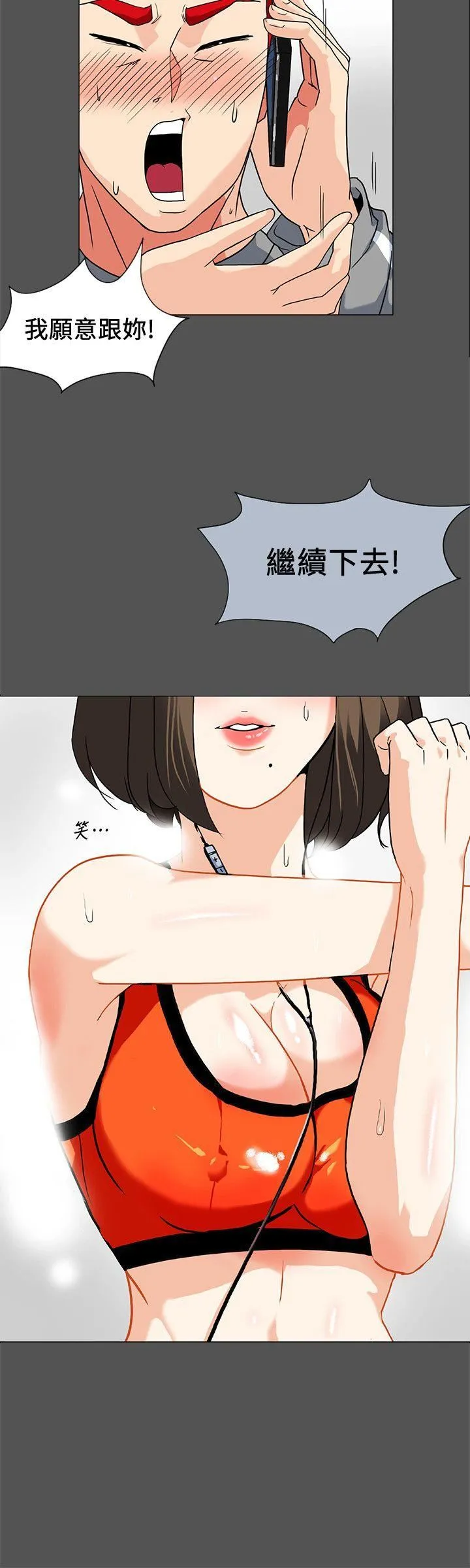 隐密的诱惑 第8话-和英无法理解的内心