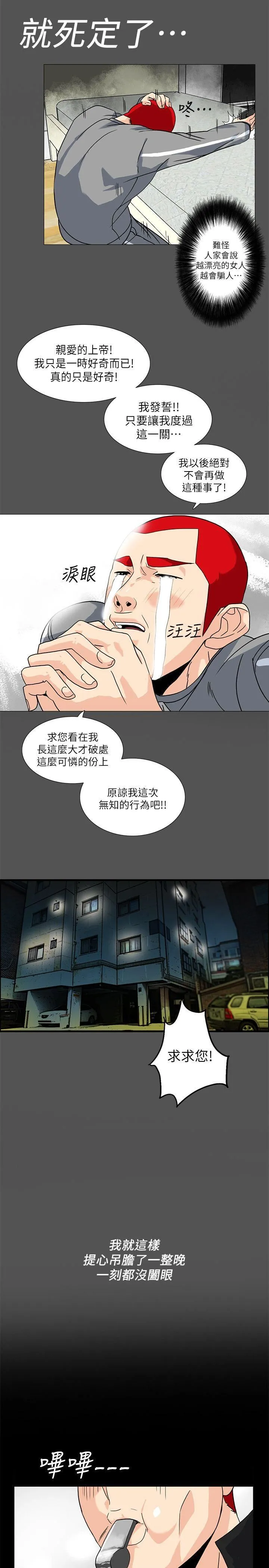 隐密的诱惑 第8话-和英无法理解的内心
