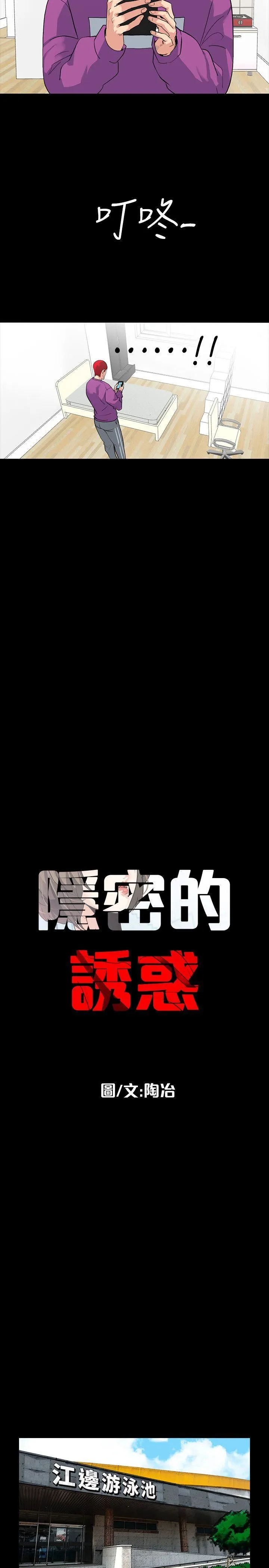 隐密的诱惑 第3话-初次见到的巨屌