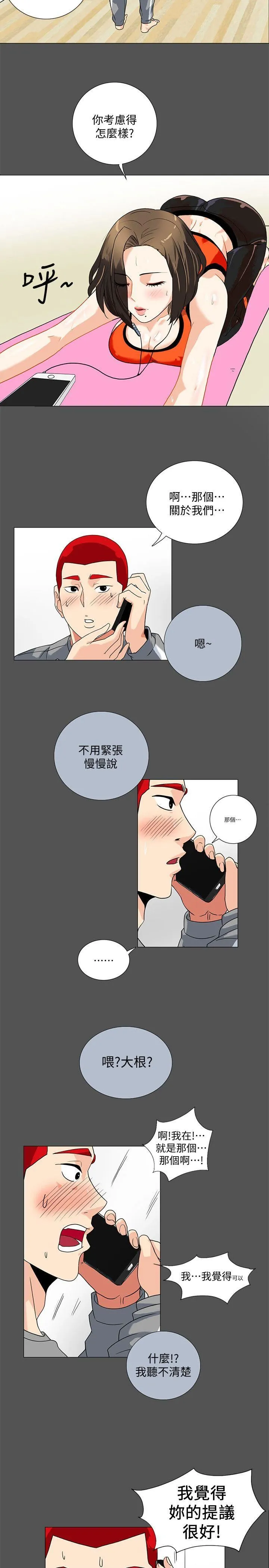 隐密的诱惑 第8话-和英无法理解的内心